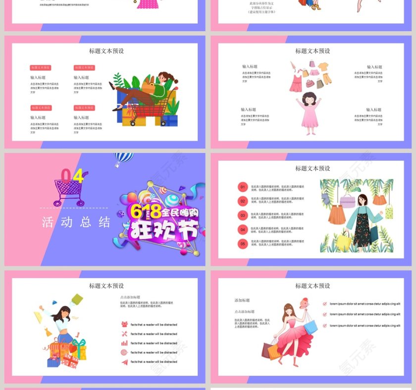 超级狂欢节618活动策划PPT模板第4张