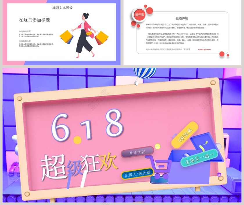 超级狂欢节618活动策划PPT模板第5张