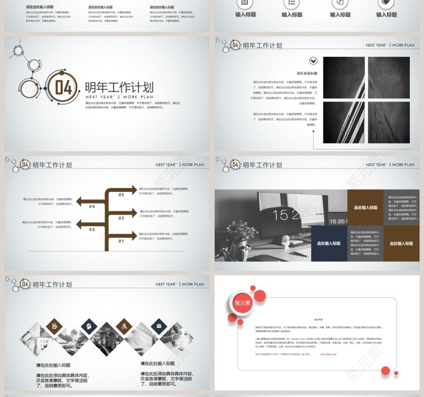 互联网年终总结PPT模板第4张