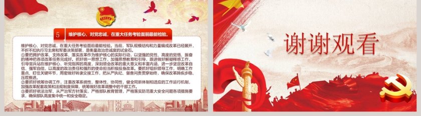 维护核心对党忠诚听党指挥PPT模板第5张