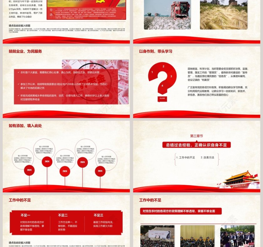 大学生村官转正述职报告第3张