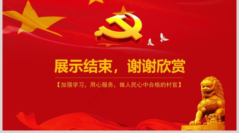 大学生村官转正述职报告第5张