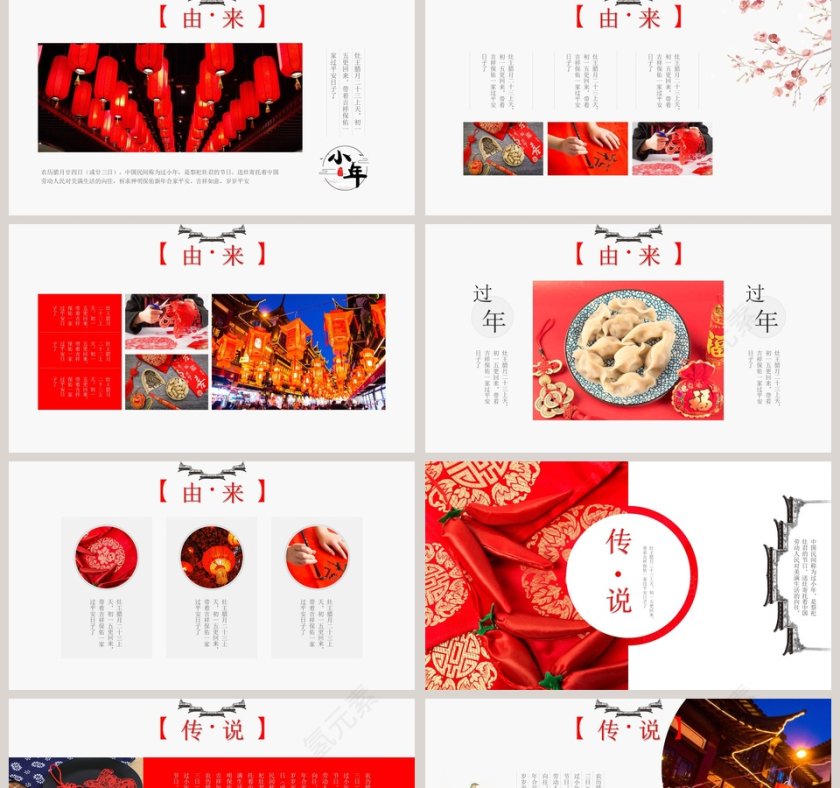 春节传统文化过小年PPT模板 第2张