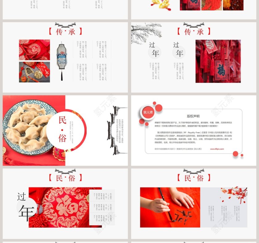 春节传统文化过小年PPT模板 第4张