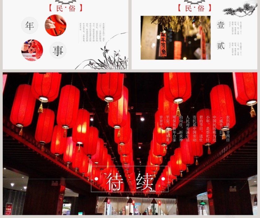 春节传统文化过小年PPT模板 第5张