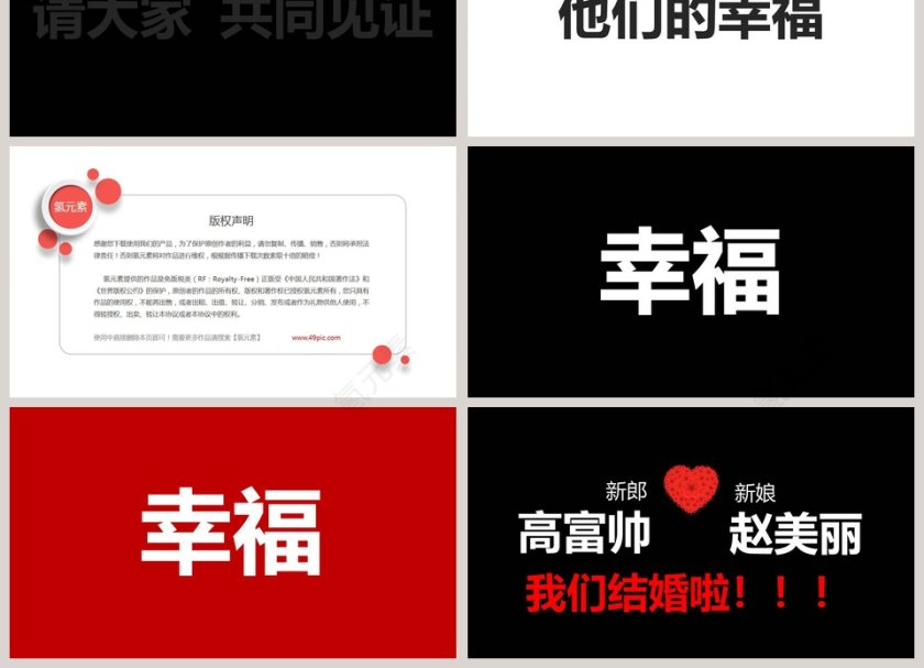 简约浪漫婚礼婚礼快闪PPT模板第25张