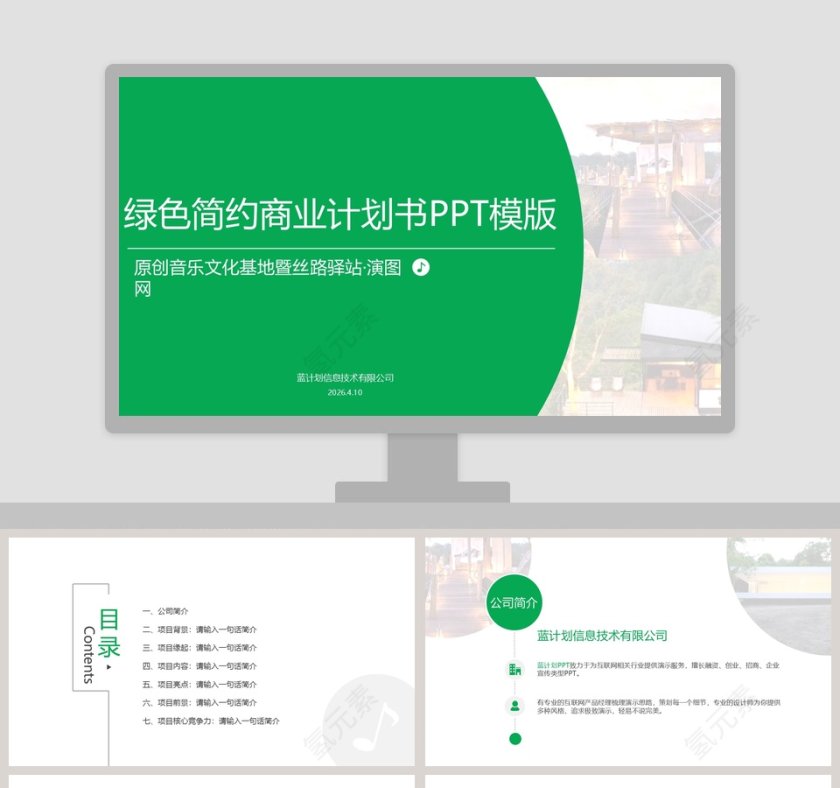 绿色简约商业计划书PPT模板第1张