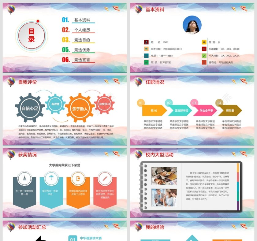 班委学生会主席竞选竞聘自我介绍PPT第2张