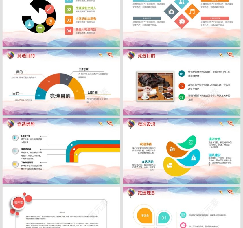 班委学生会主席竞选竞聘自我介绍PPT第3张