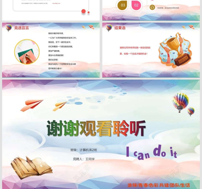 班委学生会主席竞选竞聘自我介绍PPT第4张