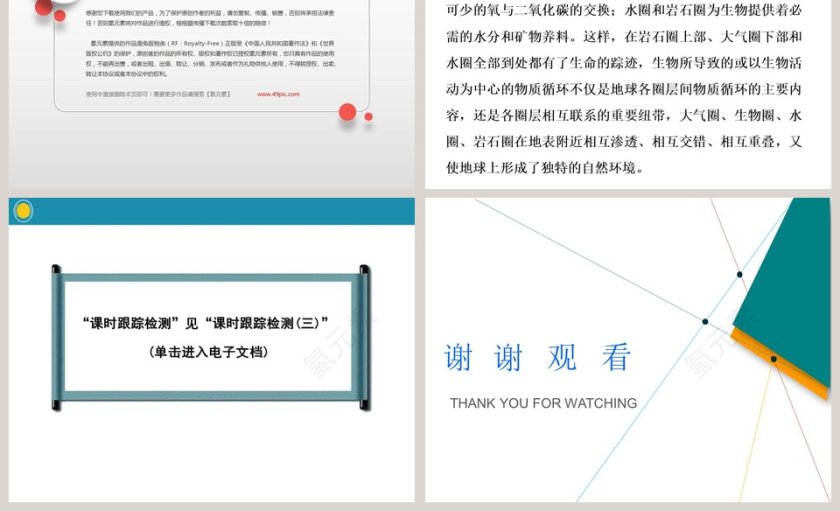 第一章   宇宙中的地球-第二节地球的圈层结构教学ppt课件第7张