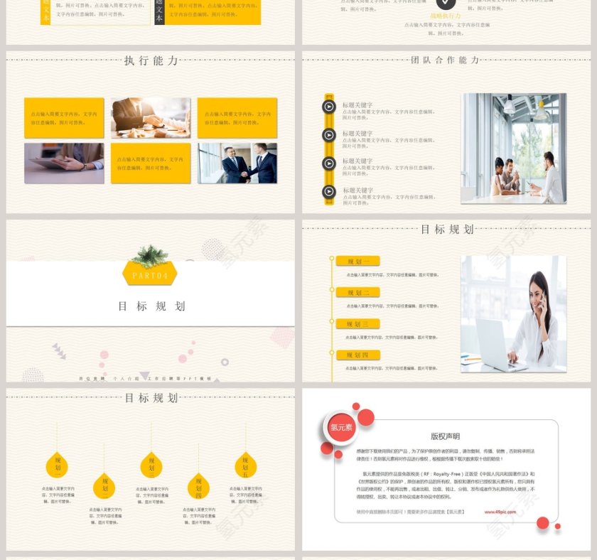 商务简洁岗位竞聘PPT模板第4张