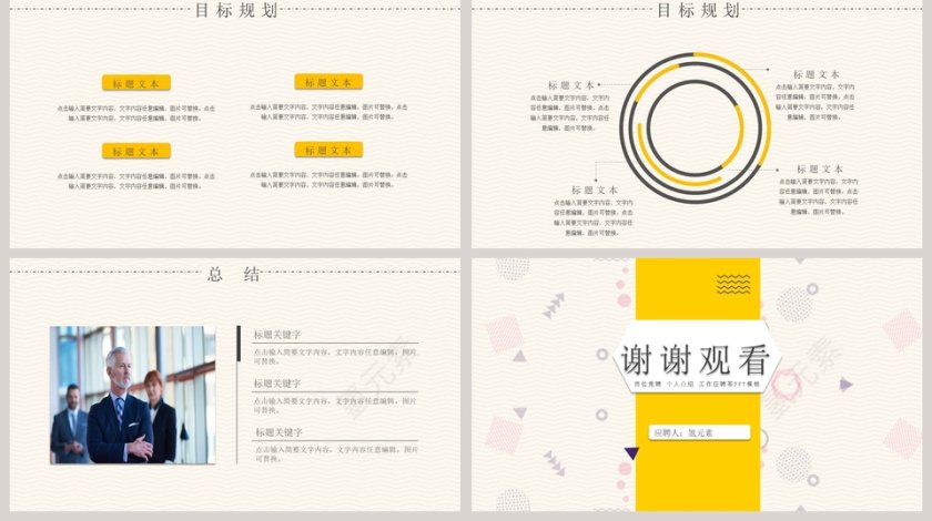 商务简洁岗位竞聘PPT模板第5张