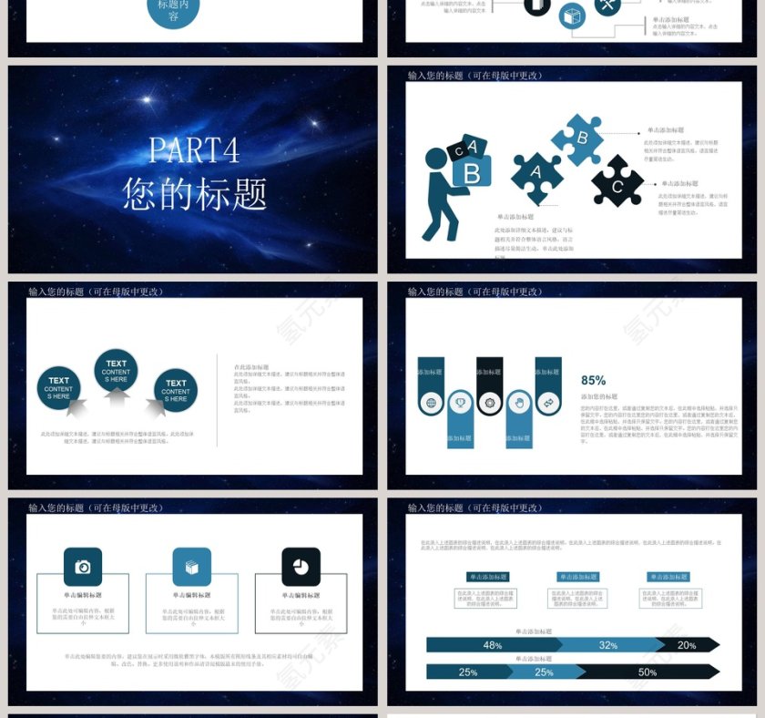 商务大气个人岗位竞聘PPT模板第4张