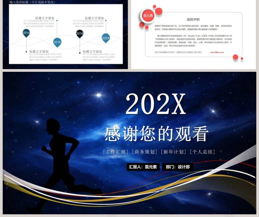 商务大气个人岗位竞聘PPT模板第5张