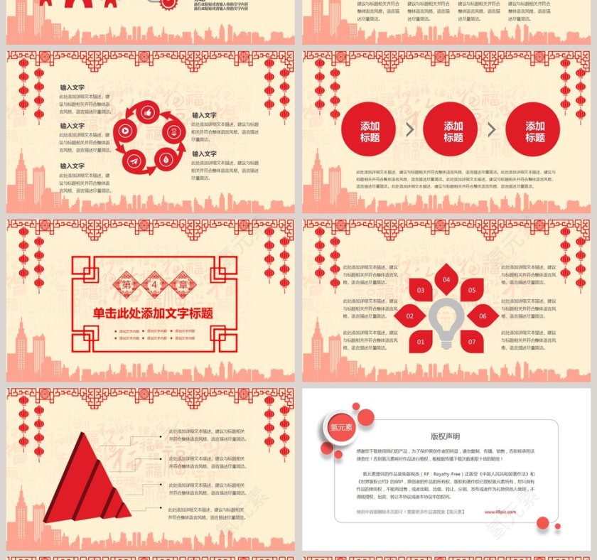 元旦快乐元旦新年PPT第4张