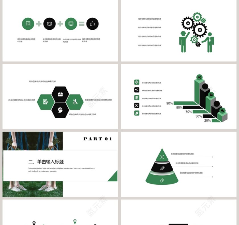 森系主题商务工作通用模板PPT 第2张