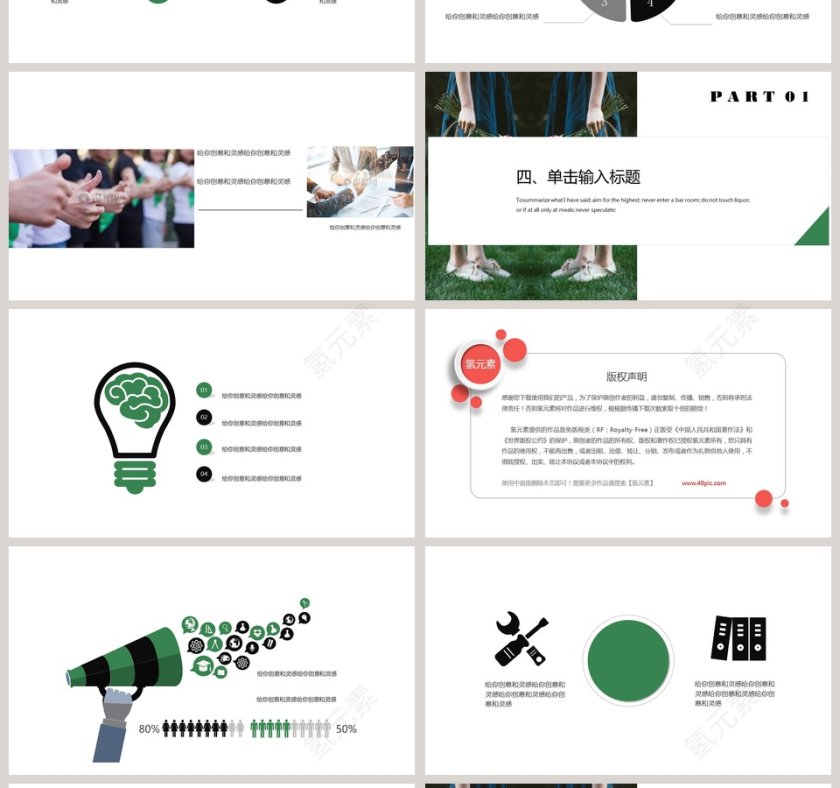 森系主题商务工作通用模板PPT 第4张