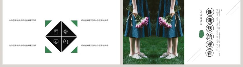 森系主题商务工作通用模板PPT 第5张