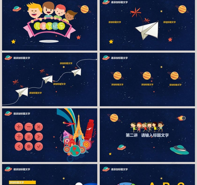 黑色大气六一儿童节卡通可爱风PPT第2张