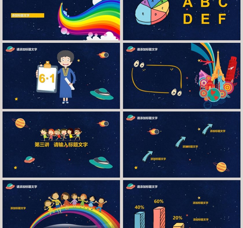 黑色大气六一儿童节卡通可爱风PPT第3张