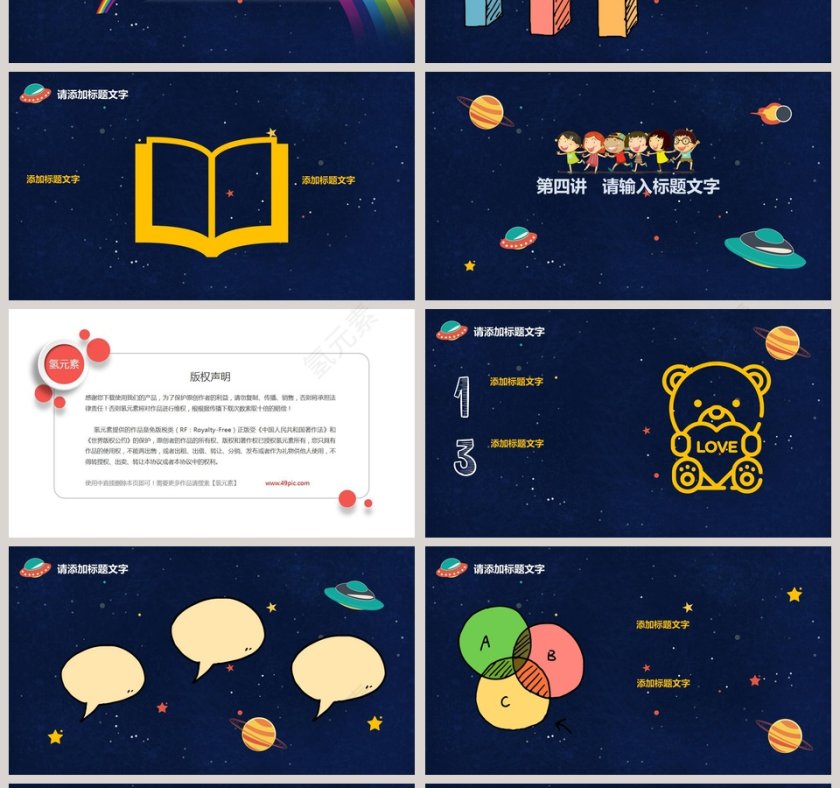 黑色大气六一儿童节卡通可爱风PPT第4张