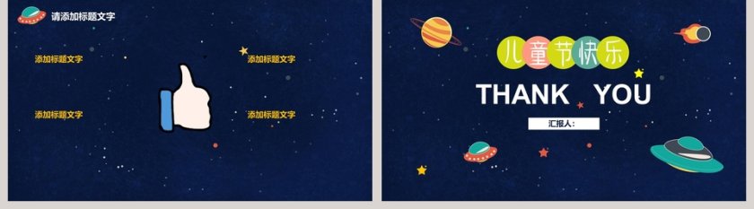 黑色大气六一儿童节卡通可爱风PPT第5张