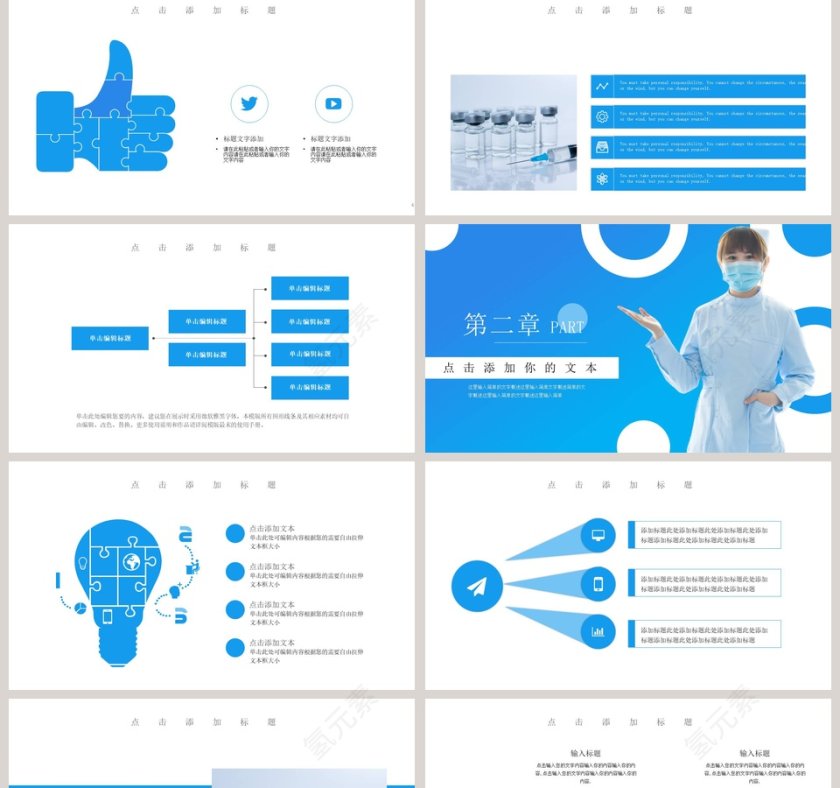 蓝色简约国际护士节PPT模板第2张