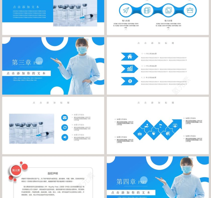 蓝色简约国际护士节PPT模板第3张