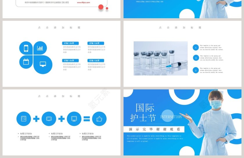 蓝色简约国际护士节PPT模板第4张