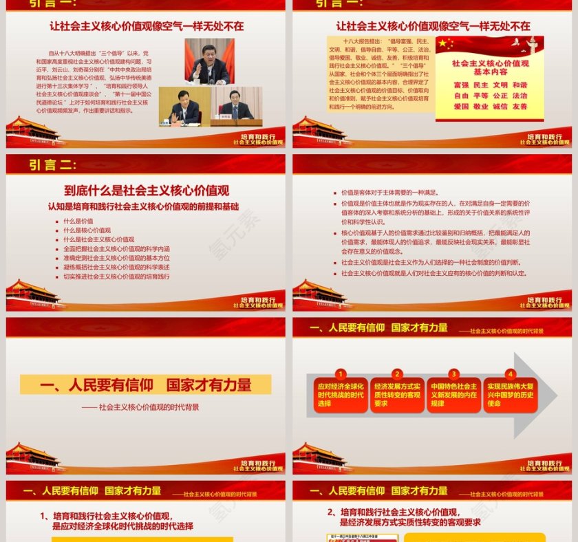 红色培育和践行社会主义核心价值观PPT模板第2张
