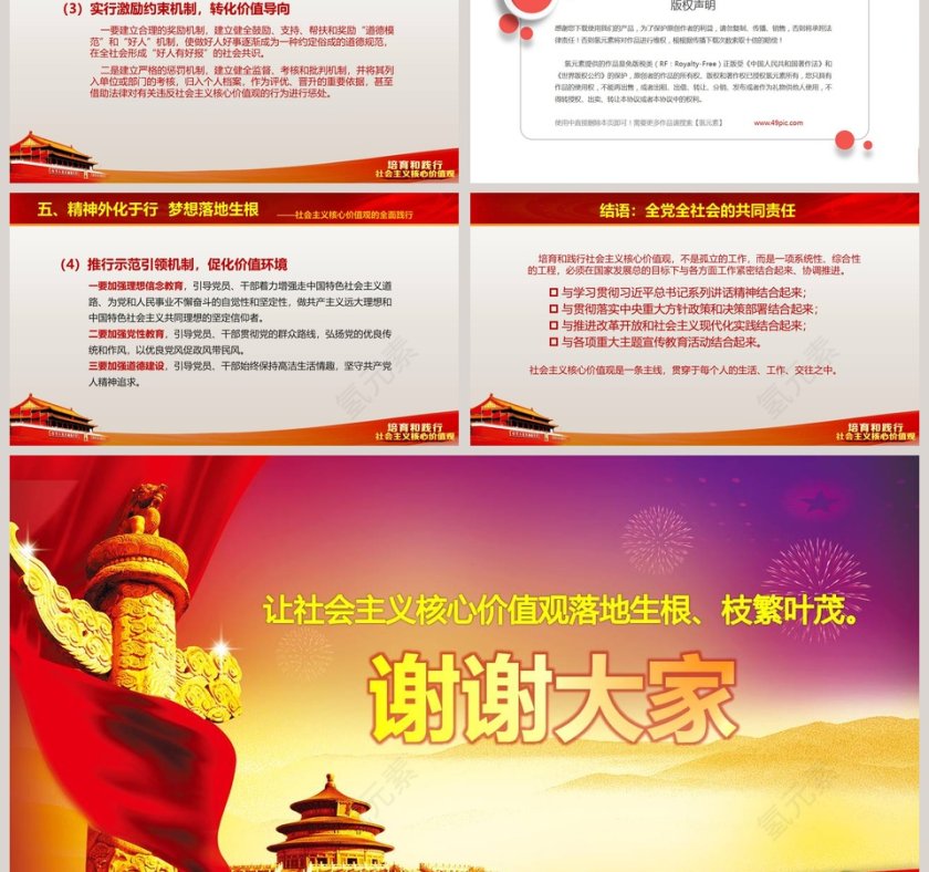 红色培育和践行社会主义核心价值观PPT模板第12张