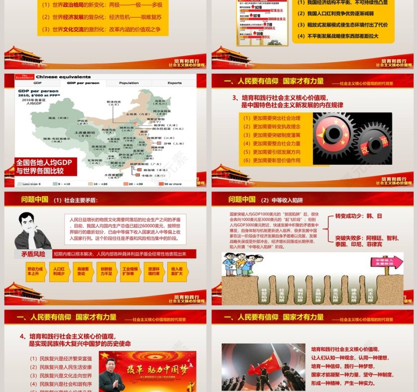 红色培育和践行社会主义核心价值观PPT模板第3张