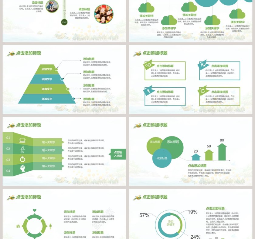 教育教学课件培训PPT模板第3张