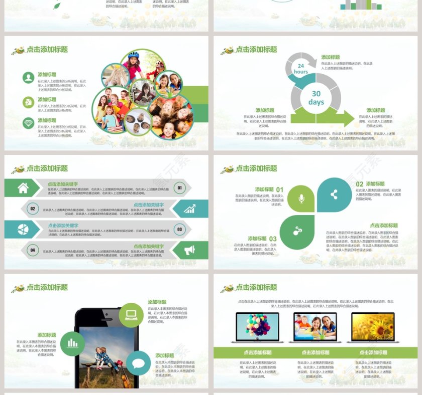 教育教学课件培训PPT模板第4张