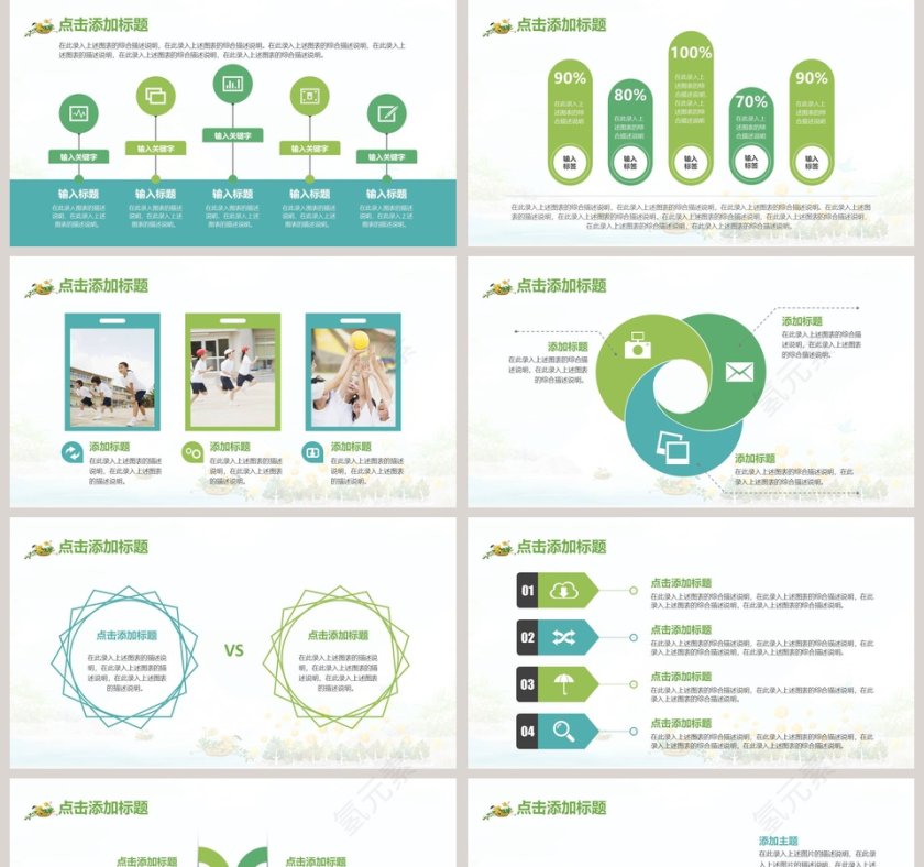 教育教学课件培训PPT模板第5张