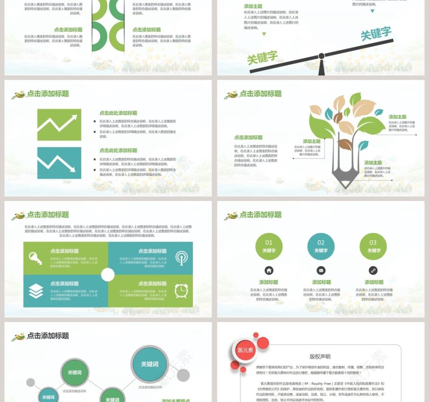 教育教学课件培训PPT模板第6张