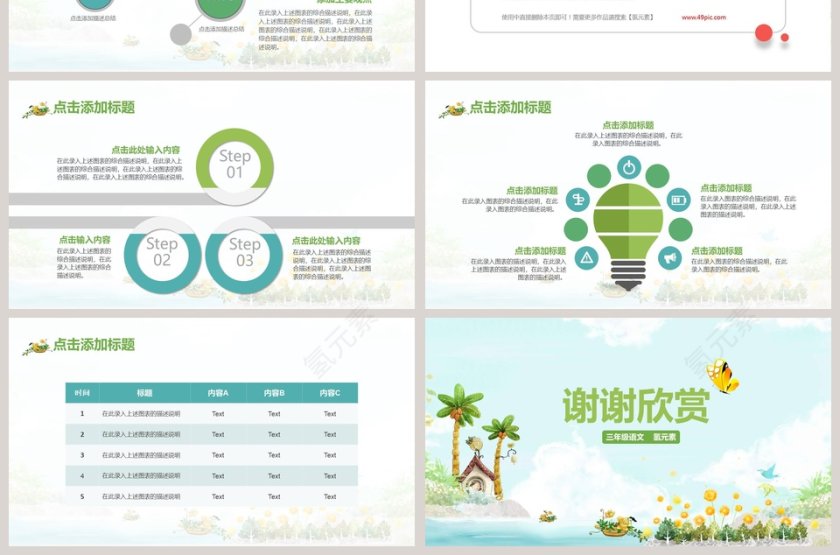 教育教学课件培训PPT模板第7张