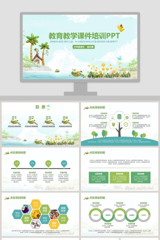 教育教学课件培训PPT模板