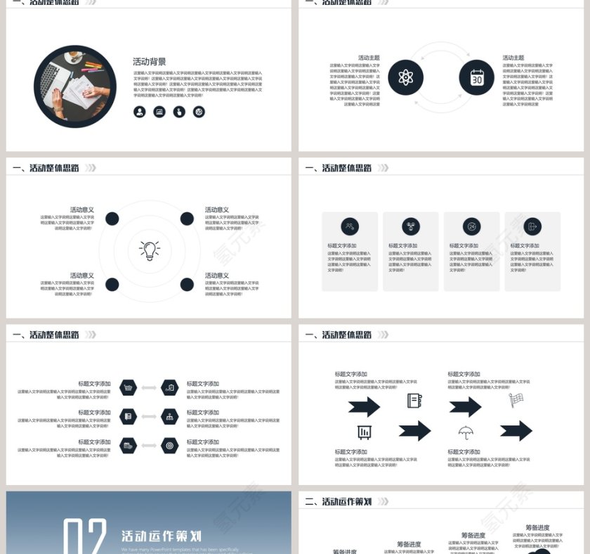 商务大气活动策划方案PPT模板第2张