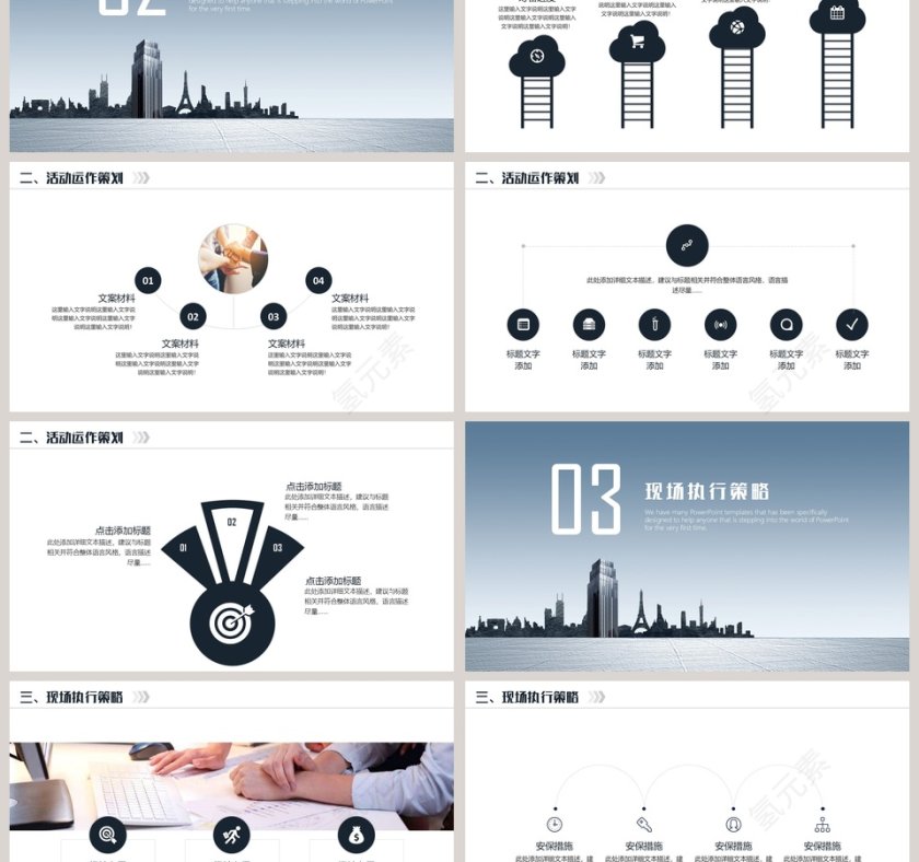 商务大气活动策划方案PPT模板第3张