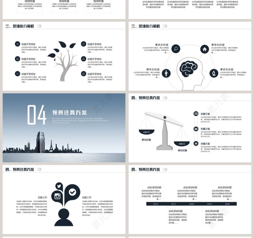 商务大气活动策划方案PPT模板第4张