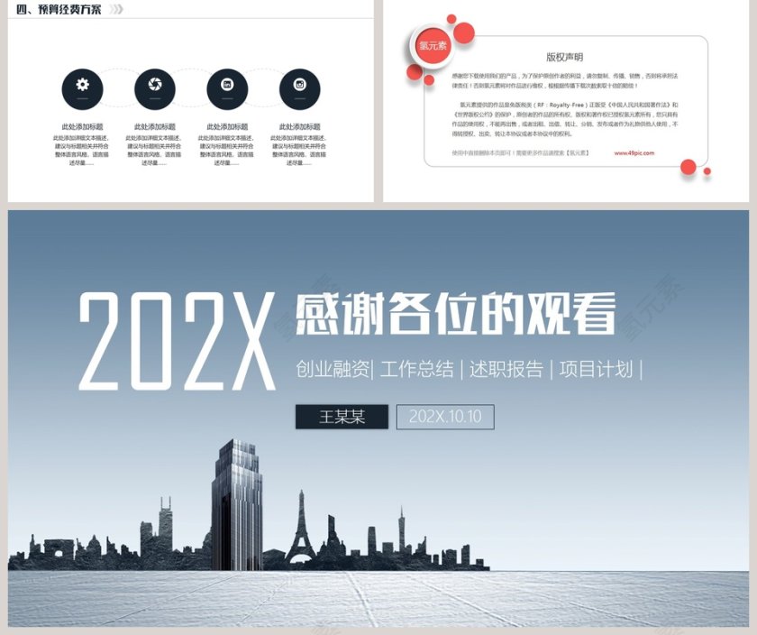 商务大气活动策划方案PPT模板第5张