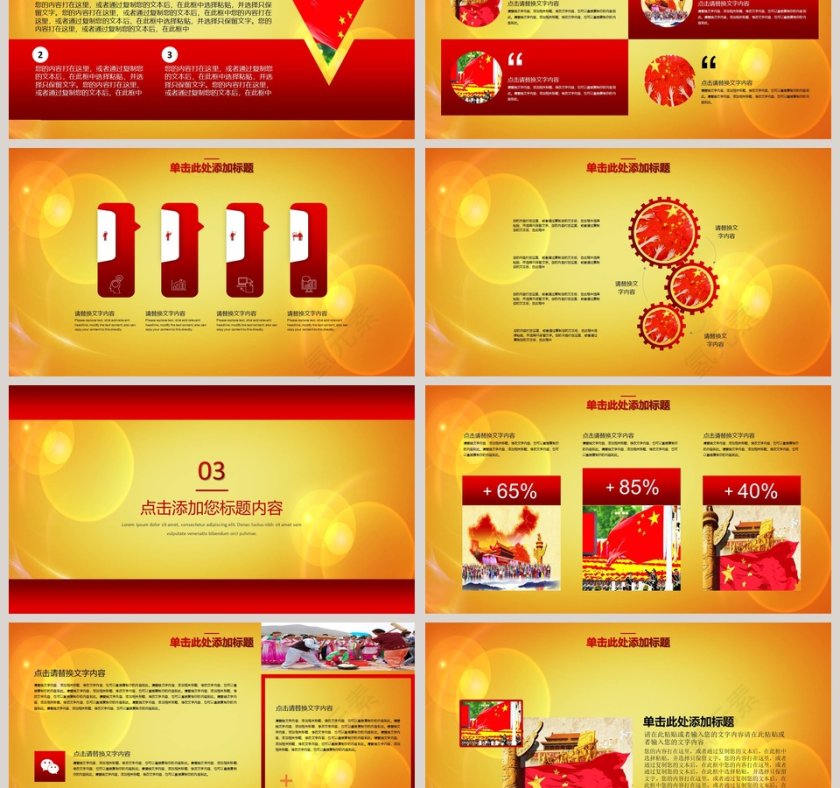 庆祝五一劳动节PPT第3张