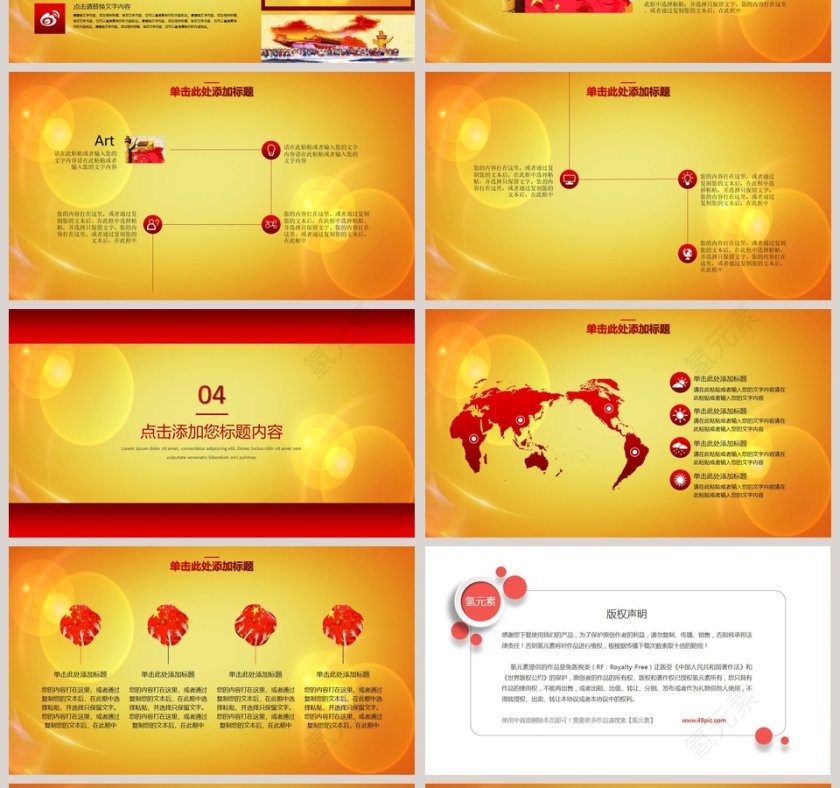 庆祝五一劳动节PPT第4张