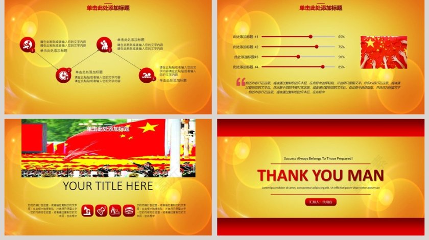 庆祝五一劳动节PPT第5张