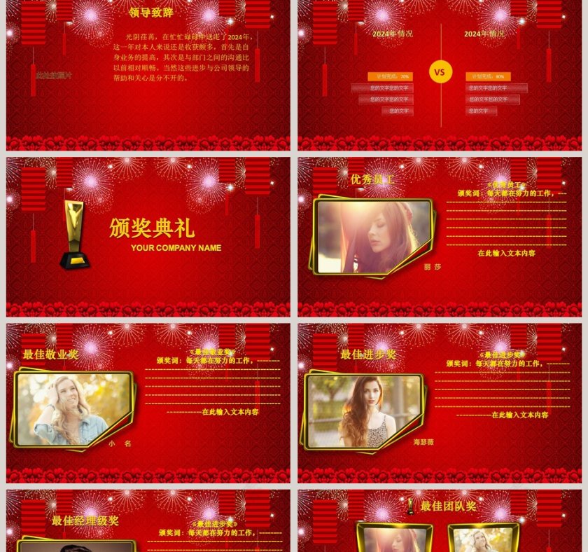 红色简约大气年会颁奖典礼PPT第2张