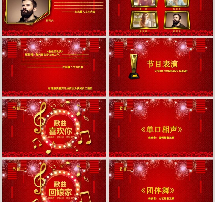 红色简约大气年会颁奖典礼PPT第3张