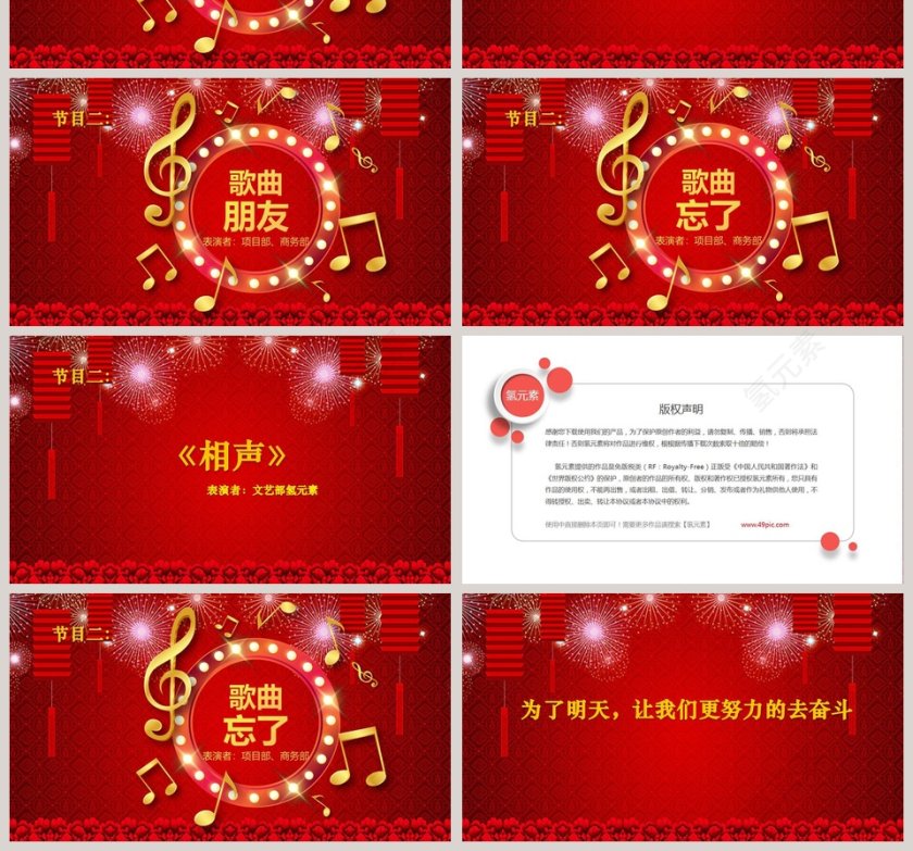 红色简约大气年会颁奖典礼PPT第4张