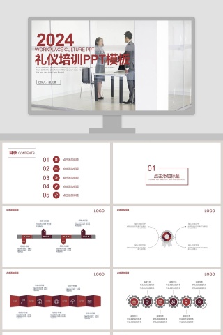 红色简约大气20xx商务风格礼仪培训PPT模板